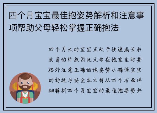 四个月宝宝最佳抱姿势解析和注意事项帮助父母轻松掌握正确抱法