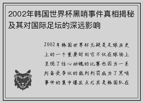 /uploads/images/20250701/2002-nian-han-guo-shi-jie-bei-hei-shao-shi-jian-zhen-xiang-jie-mi-ji-qi-dui-guo-ji-zu-tan-de-shen-yuan-ying-xiang.webp
