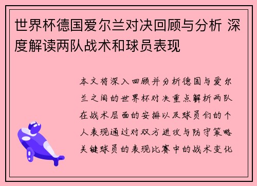 /uploads/images/20250703/shi-jie-bei-de-guo-ai-er-lan-dui-jue-hui-gu-yu-fen-xi-shen-du-jie-du-liang-dui-zhan-shu-he-qiu-yuan-biao-xian.webp