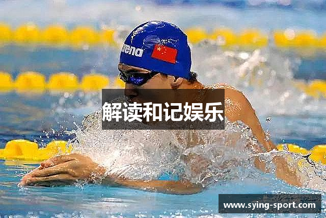解读和记娱乐