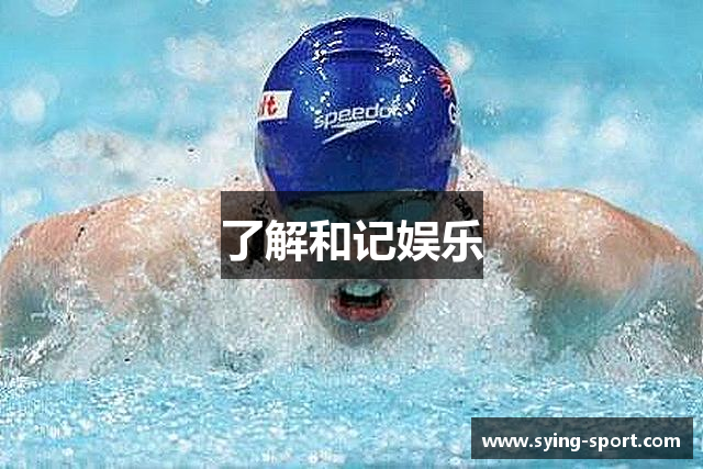 了解和记娱乐